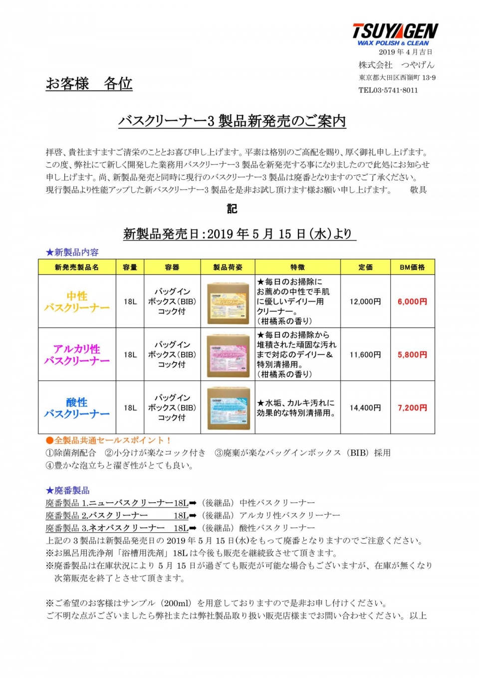 新バスクリーナー3製品発売のお知らせ