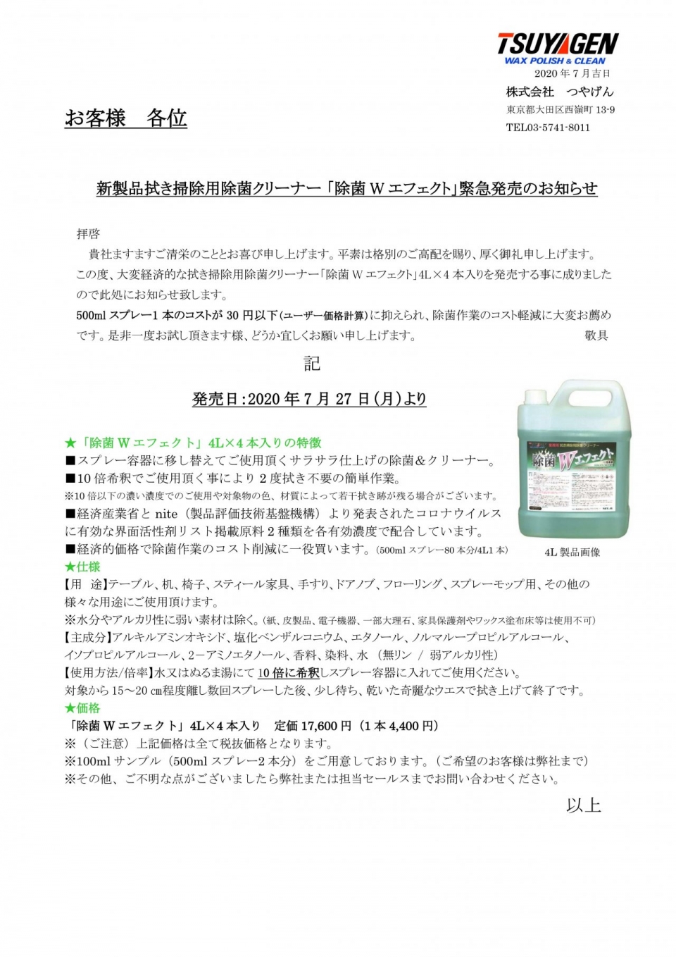 除菌Wエフェクト発売案内（HP用）