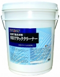 47NEOアタッククリーナー新画像2
