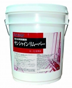 32サンシャインリムーバー新画像
