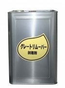 39グレートリムーバー18L新画像
