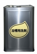 58浴槽用洗剤18L新画像