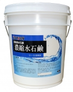 73濃縮水石鹸新画像