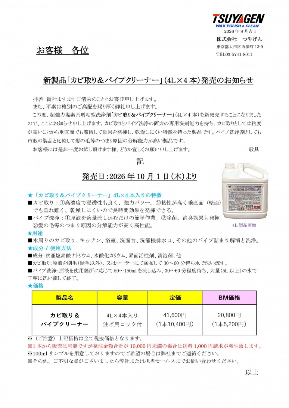 カビ取り＆パイプクリーナー発売のお知らせ