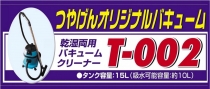 T-002バナー